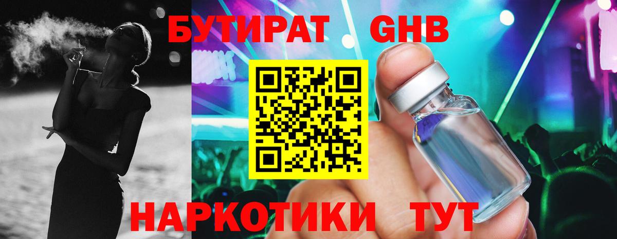 Бутират бутик Клин