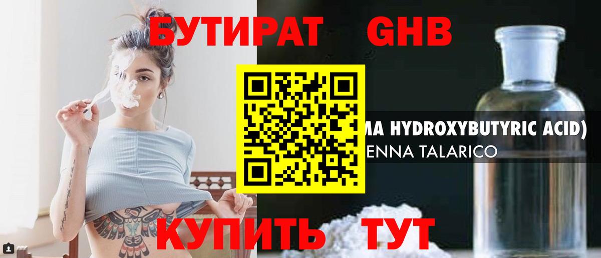 БУТИРАТ  Вход с VPN  Клин  Бутират GHB 