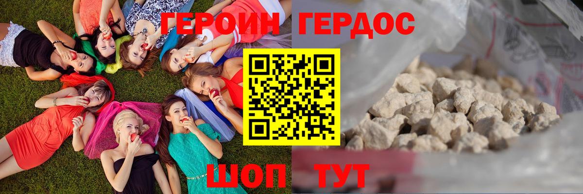 ГЕРОИН белый Клин