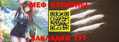 мяу мяу кристалл Краснознаменск