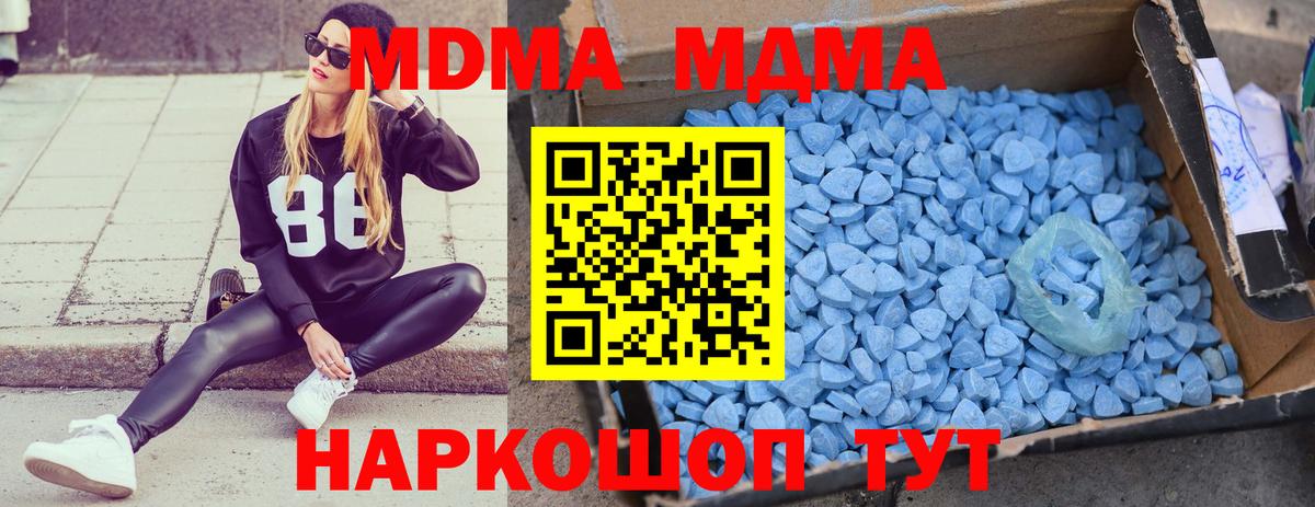 МДМА crystal  Вход с VPN  МДМА кристаллы  MDMA  Клин 