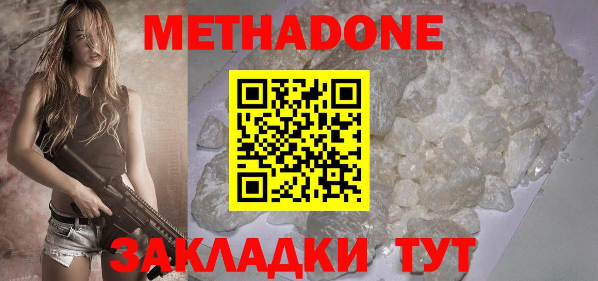 Метадон белоснежный Клин